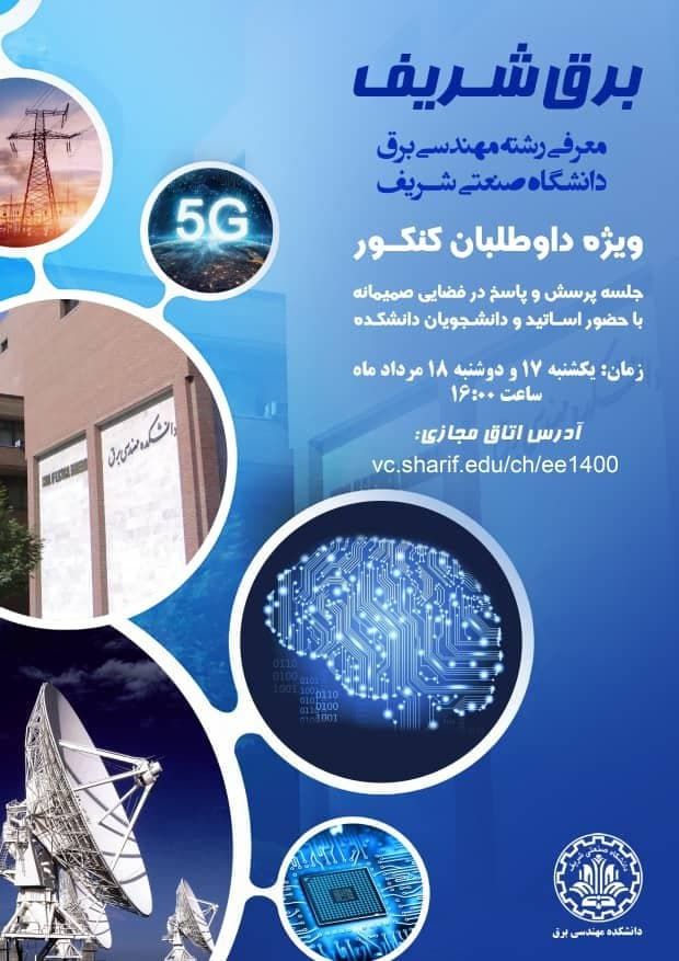 معرفی رشته مهندسی برق معرفی رشته مهندسی برق
