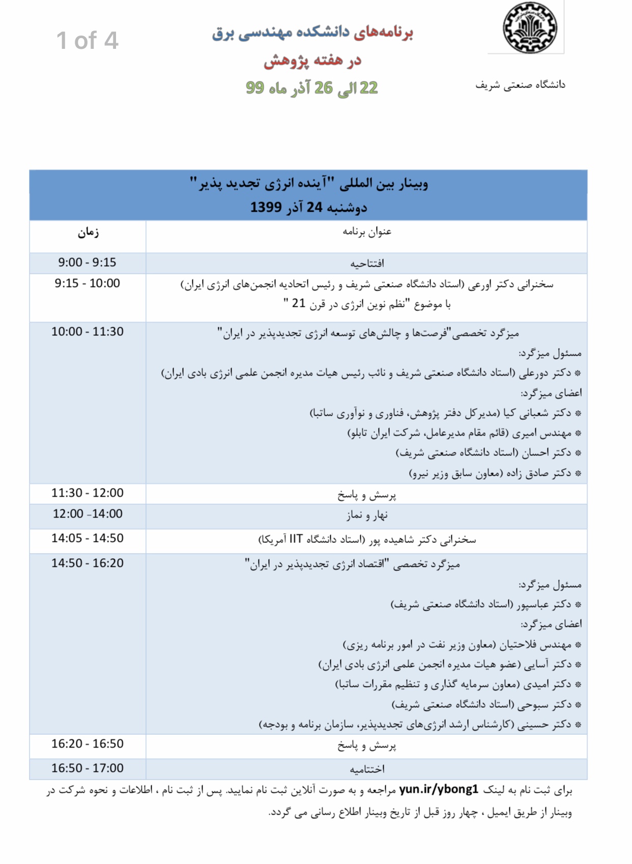 برنامه هفته پژوهش