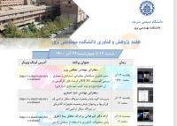 برنامه‌های هفته پژوهش