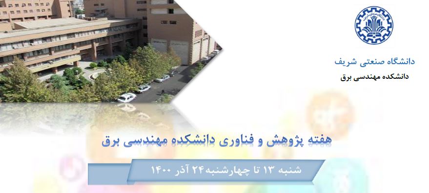 برنامه هفته پژوهش 1400