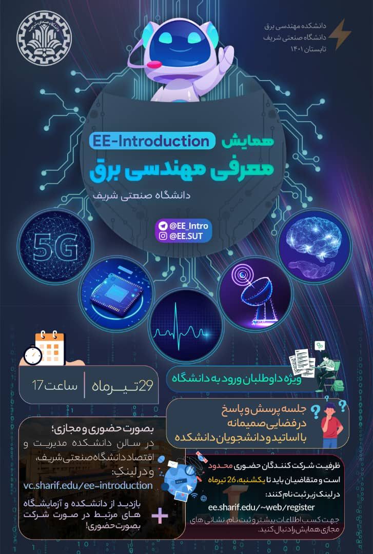 Seminar on Introducing the Electrical Engineering Program at Sharif University of Technology (In-Person and Virtual)